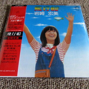 岩崎宏美 飛行船+2 紙ジャケット仕様 タワーレコード盤