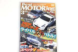 DVD Best MOTORing 2009年3月号 ベストモータリング フェアレディZ Z34 S2000 BMW 135i ポルシェ 911 ケイマンS GT-R R35 レクサス IS-F
