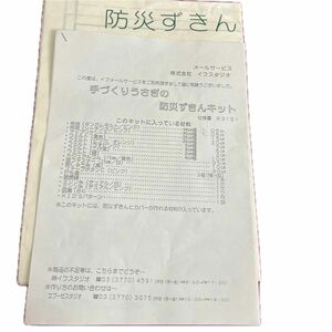 手作りうさぎの防災ずきんキット　20年前くらいのものです。