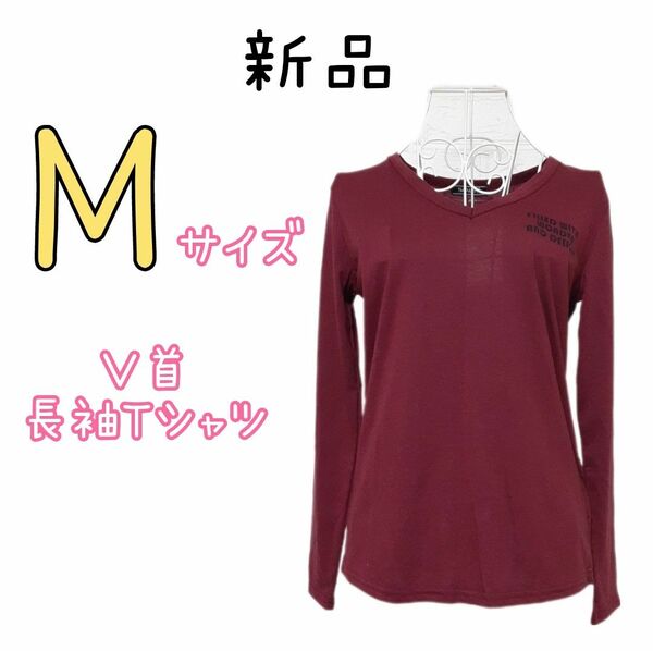 新品 レディース V首 長袖 Tシャツ ロンティ M