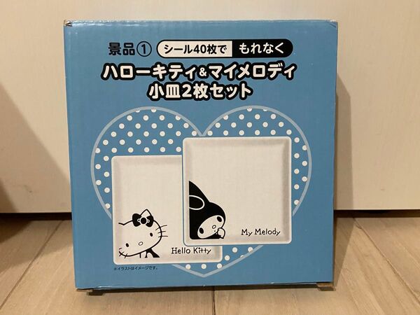 ローソン ハローキティ・マイメロ お皿