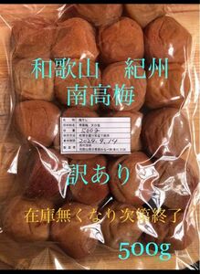 【訳あり商品】紀州南高梅 梅干し 白干し 大傷物