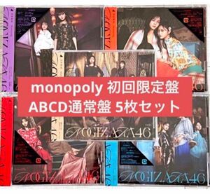 monopoly CD 乃木坂46 5枚セット　まとめ　Blu-ray 遠藤さくら　賀喜遥香　abcd 通常盤　激安