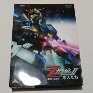 機動戦士ZガンダムII -恋人たち- DVD