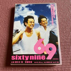 69 sixty nine DVD シクスティナイン　シックス　妻夫木聡　安藤政信　村上龍　邦画　日本映画　全編動作確認済み　シール　ハガキ　付き