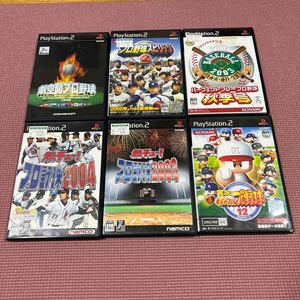 【PS2】 劇空間プロ野球 1999 プロ野球スピリッツ2 熱チュー！プロ野球　2003 2004 パーフェクトプロ野球　パワプロ12 6本セット