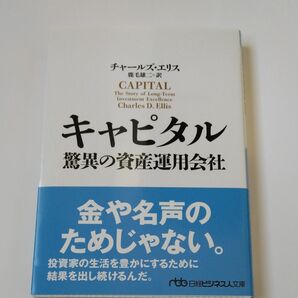 〈最安値〉キャピタル　驚異の資産運用会社