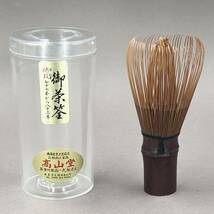 （好日）うぶだし　奈良高山　高山堂　煤竹茶筅　80本点　茶道具　保証品_画像1