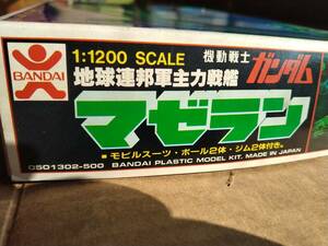 バンダイ　当時物　機動戦士ガンダムシリーズ　1/1200スケール　マゼラン　未組立品　プラモデル　ガンダム　旧バンダイ　旧マーク