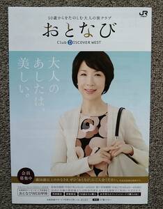 Jr West Japan Otanabi Ito Ran Rans Pamphlet