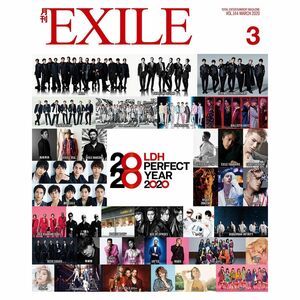 月刊EXILE 2020年　3月号　LDH PERFECT YEAR 2020