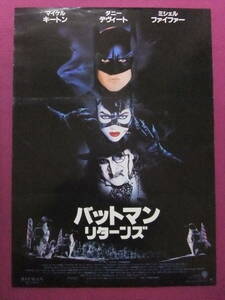 ▲U493/絶品★古い洋画ポスター/『バットマン・リターンズ』/マイケル・キートン、ダニー・デヴィート、ミシェル・ファイファー▲