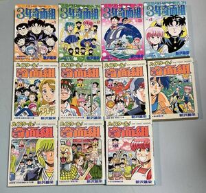 ３年奇面組（全4巻）、ハイスクール奇面組（１〜４、11〜13）　ジャンプコミックス・セレクション版