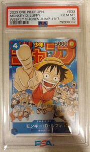 【　極美品　PSA10 】　ワンピースカードゲーム　モンキー・D・ルフィ　週間少年ジャンプ　6-7号　プロモカード　P_033 PSA10