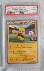 【 PSA8 】 ポケモンカードゲーム　XY BREAK 　プロモカード　050/XY-P 日本代表のピカチュウ　PSA8