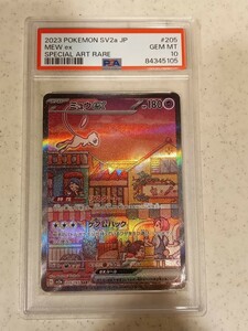 【　極美品　PSA10 】　ポケモンカードゲーム　151 205/165　 SAR ミュウex