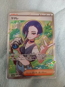 【　美品　 】　ポケモンカードゲーム　クリムゾンヘイズ　087/066 SR サザレ　