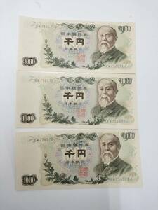 日本銀行券　C号　1000円　伊藤博文1000円　1000円札　3枚セット　ピン札　連番　旧紙幣　現状品