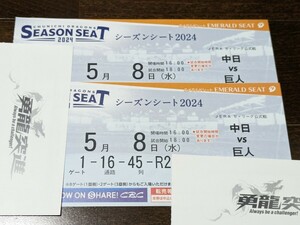 中日vs巨人★5月8日(水)★1塁側内野エメラルド(内野A) 通路側★ペアチケット 2枚★バンテリンドームナゴヤ プロ野球★送料無料