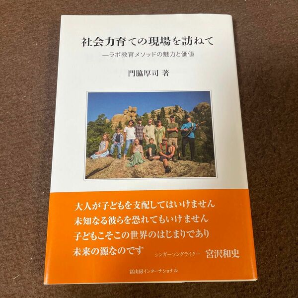 社会力育ての現場を訪ねて ラボ教育メソッドの魅力と価値