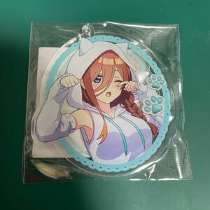 五等分の花嫁　モーリーオンラインスクラッチ　D賞　アクリルキーホルダー　中野三玖