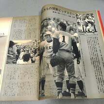 毎日グラフ◇1974年増大号◇第46回センバツ高校野球◇全試合収録決定版◇甲子園◇報徳学園、初優勝◇資料◇歴史◇昭和レトロ_画像3