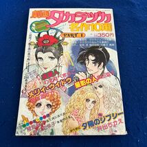 劇画タカラヅカ名作10選◆PART1◆昭和52年3月合◆星影の人◆メリイ・ウイドウ◆わたなべまさこ◆武田京子◆夕陽のジプシー◆井出ちかえ_画像1