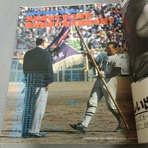 週刊ベースボール◇別冊◇陽春号◇昭和53年発行◇第50回選抜高校野球大会◇総決算号◇センバツ◇甲子園◇選手表◇記録集◇歴史◇資料_画像2