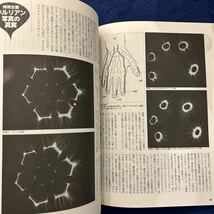 パワースペース◆第7号◆水の魔力◆1992年11月21日発行◆宇宙・人間・地球のマジカルパワーを探る◆キルリアン写真_画像6