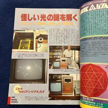 パワースペース◆第7号◆水の魔力◆1992年11月21日発行◆宇宙・人間・地球のマジカルパワーを探る◆キルリアン写真_画像4