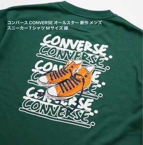 コンバース CONVERSE オールスター 新作 メンズ スニーカー Tシャツ Mサイズ 緑 