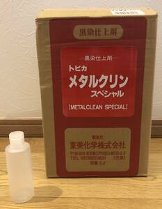 トビカ メタルクリン スペシャル 黒染仕上剤 東美化学　100ml