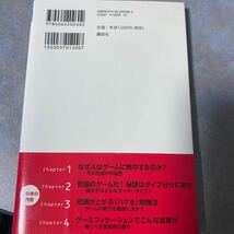 子どものやる気を引き出すゲーミフィケーション勉強法　受験のＮＥＷカリスマが伝授！ 清水章弘／著　八尾直輝／著　綿貫知哉 390やの_画像2