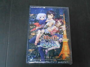 ◆神の国の魔法使い スペシャルパッケージ版 / ねこねこソフト