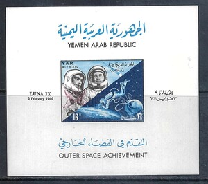 イエメン(YAR) 1966年 #225H(NH) ルナ９号加刷 / 米ソ宇宙飛行士