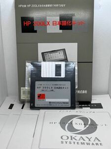 HP200LX オカヤシステム 日本語化フロッピーVer 1.10