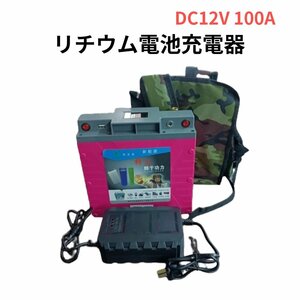 【送料無料】リチウムバッテリー 12V 100A アウトドア 車中泊 キャンプ 現品限り