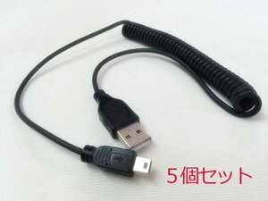 【ネコポス送料無料】USB端子 ミニBカールコード 充電 USB2.0ケーブル 50-130cm 5個セット