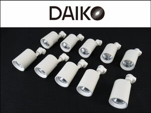 ■0126い■美品■DAIKO大光電機■スポットライト■照明■LED■首振90°■回転360°■天井付・壁付兼用■計10点■DSL-5237YW■