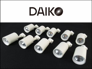 ■0126か■美品■DAIKO大光電機■スポットライト■照明■LED■首振90°■回転360°■天井付・壁付兼用■計10点■DSL-5237YW■