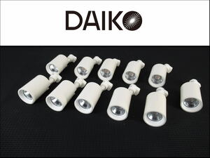 ■0126こ■美品■DAIKO大光電機■スポットライト■プラグタイプ■LED■首振90°■回転360°■天井付・壁付兼用■計11点■DSL-5237YW■