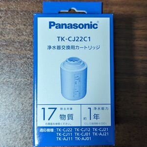 【新品未開封】パナソニック　浄水器交換用カートリッジ　TK-CJ22C1