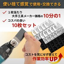 送料無料★マルチツール替刃 金属/木材用 OISシステム対応 電動 先端工具 マキタ HiKoki BOSCH対応10枚セット_画像3