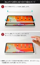 送料無料★OVER’s ガラスザムライ iPad 第10世代 10.9 インチ ガラスフィルム ブルーライトカット 保護フィルム_画像5