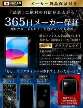 送料無料★OVER’s ガラスザムライ iPad 第10世代 10.9 インチ ガラスフィルム ブルーライトカット 保護フィルム_画像6