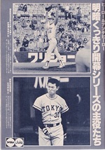 雑誌「週刊ベースボール」1980.4/21号★劇的！ペナント開幕★王貞治(巨人)/掛布雅之(阪神)/木田勇(日本ハム)/江川卓/若菜嘉晴/香川伸行★_画像5