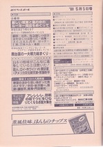 雑誌「週刊ベースボール」1980.5/5号★表紙&特集：木田勇(日本ハム)★ロイ・ホワイト(巨人)/平松政次(大洋)/山本浩二(広島)/池谷公二郎★_画像2