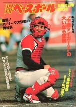 雑誌「週刊ベースボール」1980.6/30号★表紙&特集:梨田昌崇(近鉄)★中西タイガースの変貌/高橋慶彦(広島)/王貞治(巨人)/有藤道世(ロッテ)★_画像1