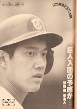 雑誌「週刊ベースボール」1980.10/13号★表紙&特集:谷沢健一(中日)×若松勉(ヤクルト)★田淵幸一(西武)/松沼雅之/原辰徳(東海大)/梨田昌崇_画像6