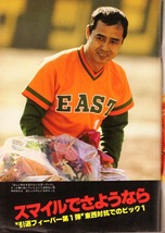 雑誌「週刊ベースボール」1980.11/24号★表紙&特集：王貞治 引退、決断と球界への波紋★野村克也(西武)/高木守道(中日)/スーパールーキー★_画像3